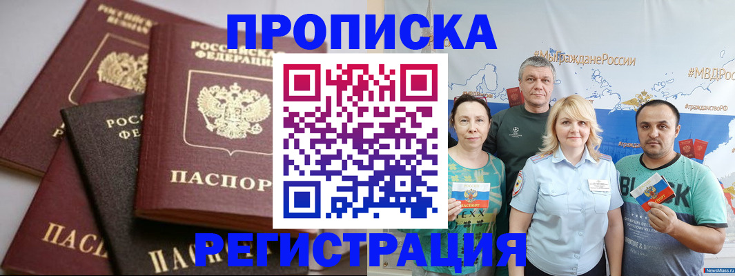 временная регистрация для всех в Новом Уренгое